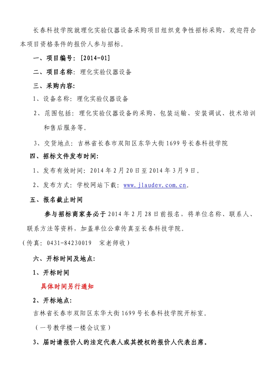 理化实验设备招标_第3页