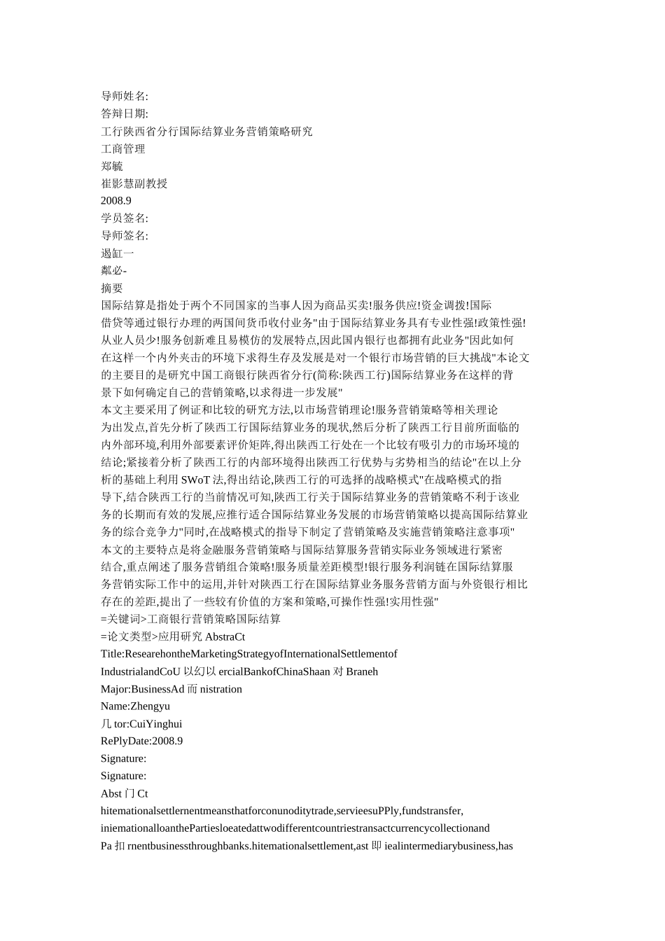 工行陕西省分行国际结算业务营销策略研究_第2页