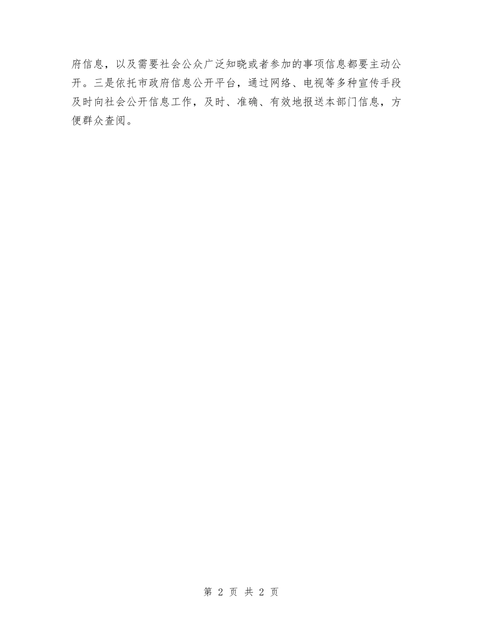 商务局政务信息公开年终报告_第2页