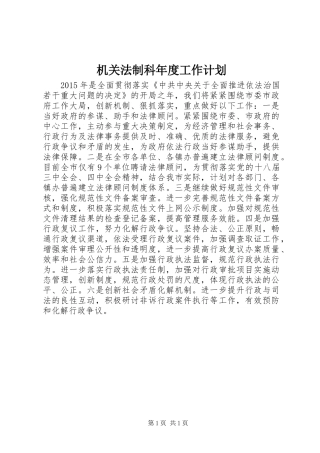 机关法制科年度工作计划