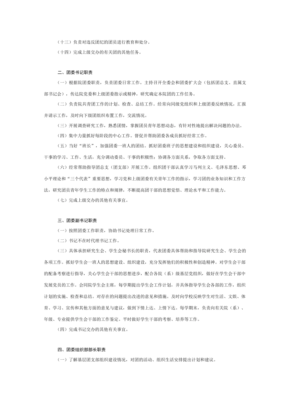 院团委工作职责_第2页