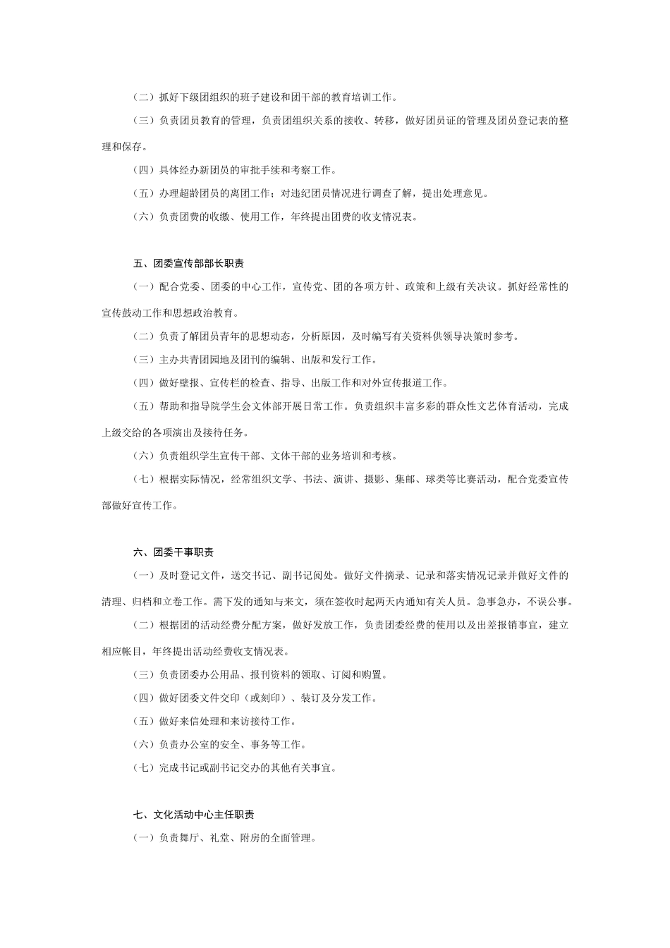 院团委工作职责_第3页