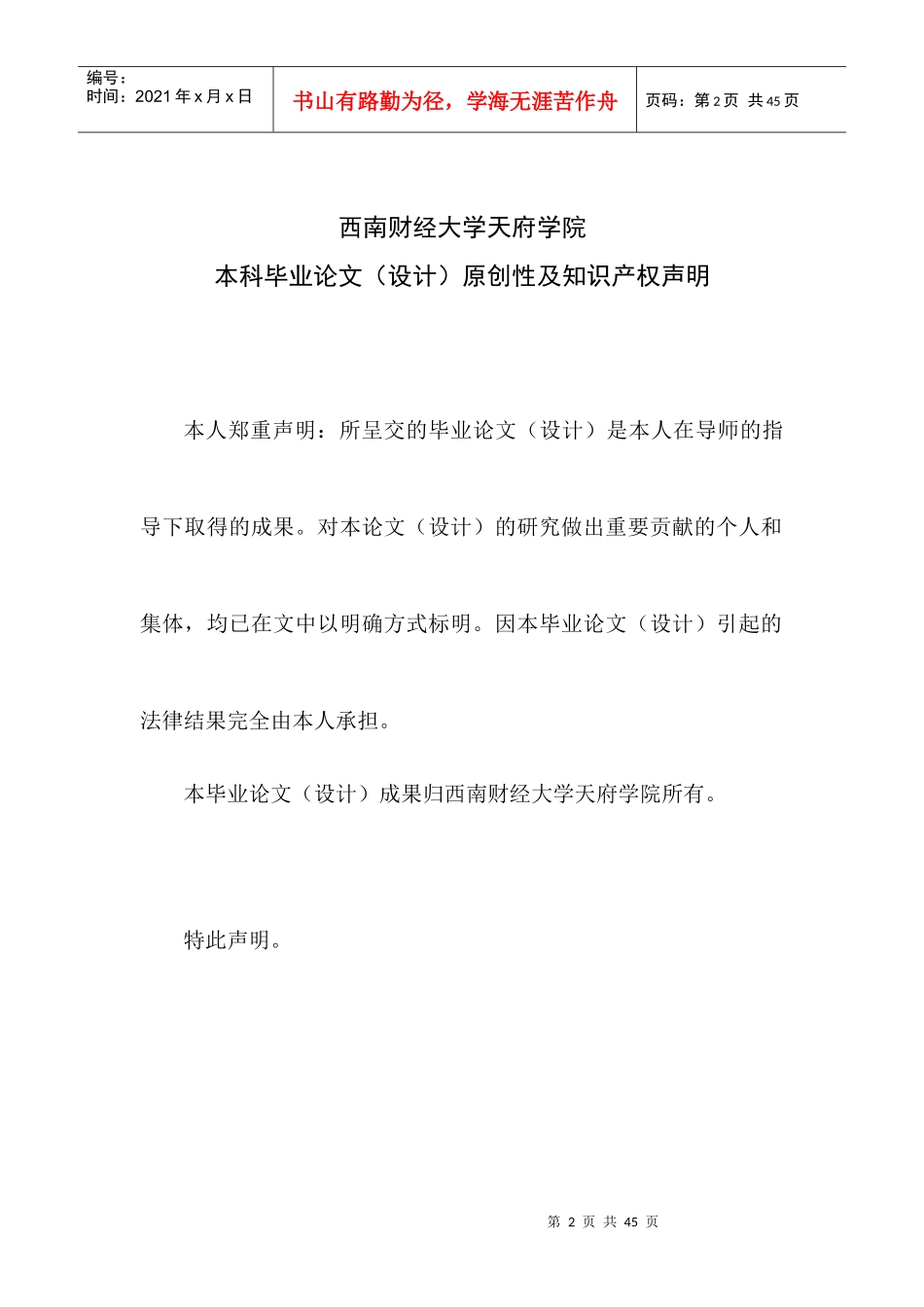 生鲜农产品物流存在的问题及对策研究论文_第3页