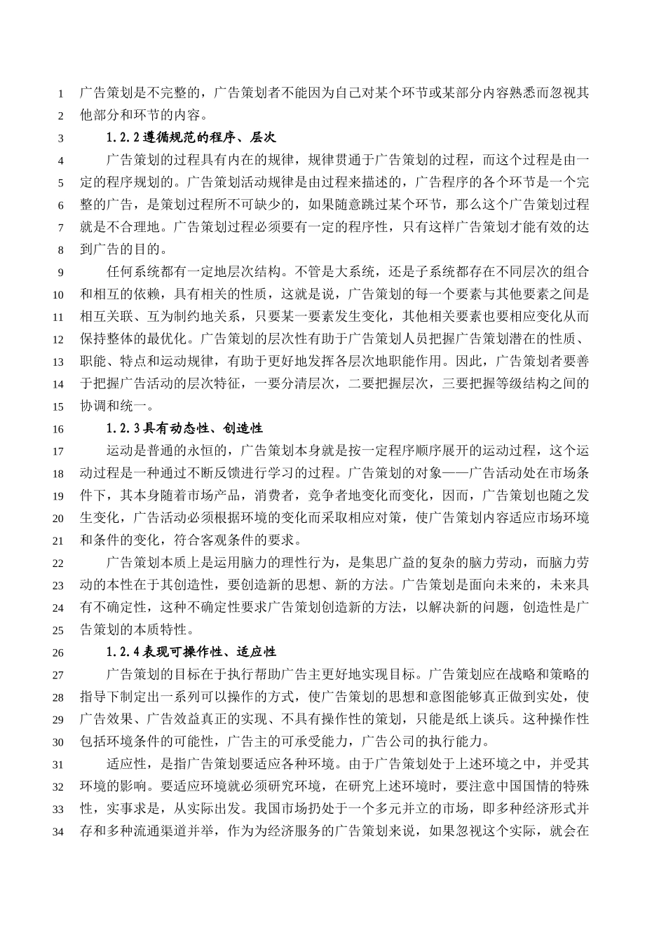 现代广告策划中存在的问题与相关建议概述_第2页