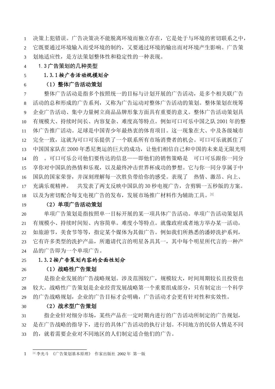 现代广告策划中存在的问题与相关建议概述_第3页