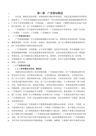 现代广告策划中存在的问题与相关建议概述