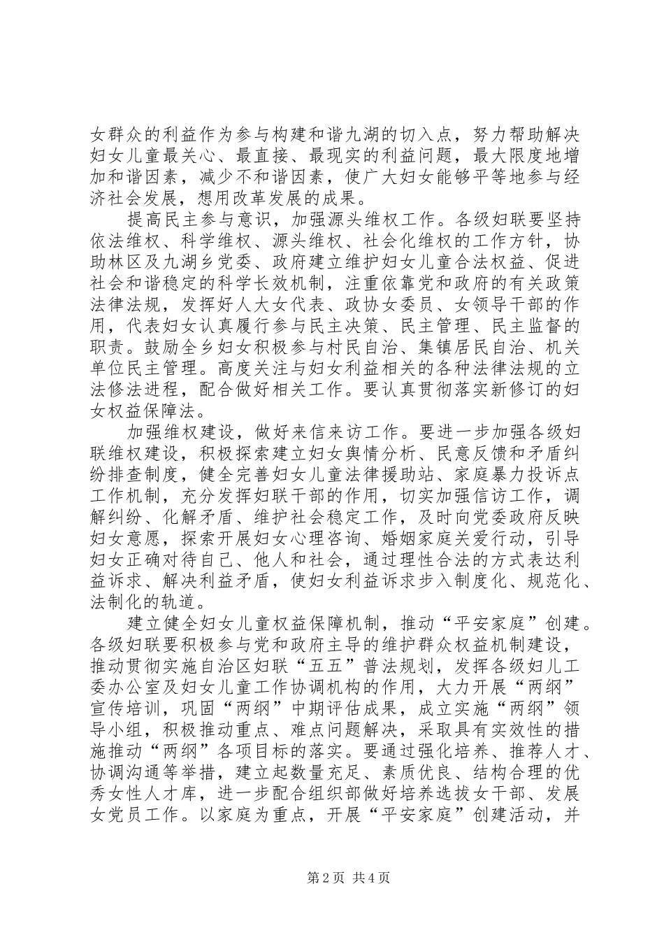 妇联的工作计划_第2页