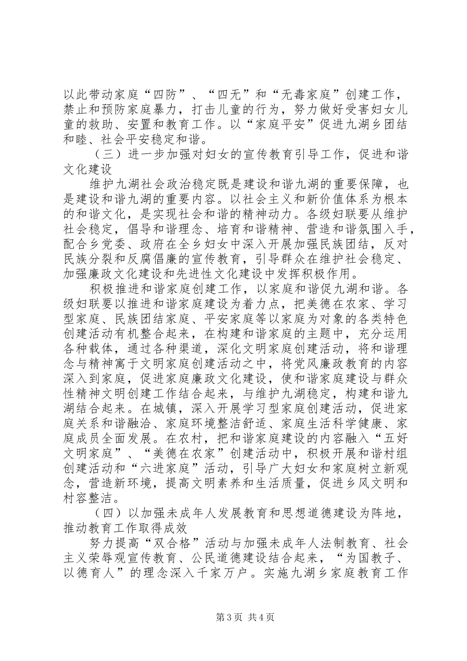 妇联的工作计划_第3页