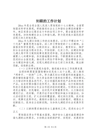 妇联的工作计划