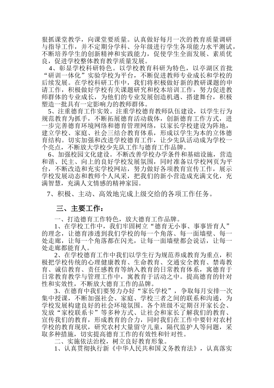 某某小学制度工作计划书_第3页