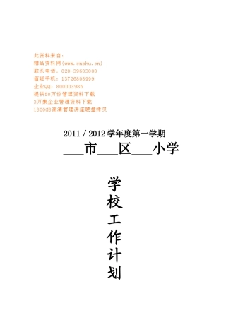 某某小学制度工作计划书