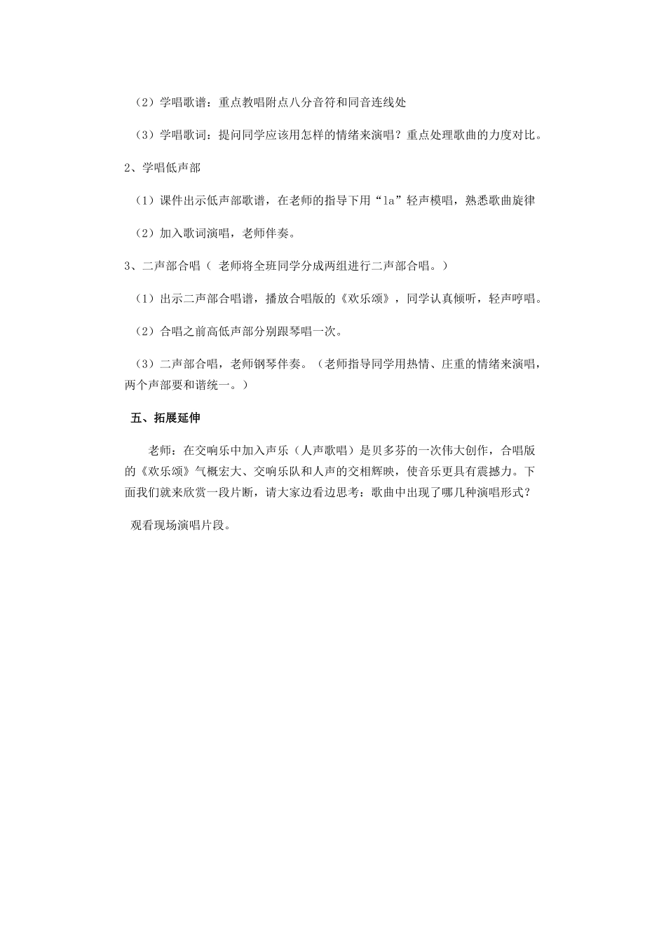 2024春花城版音乐二下第8课《欢乐颂》word教案_第2页