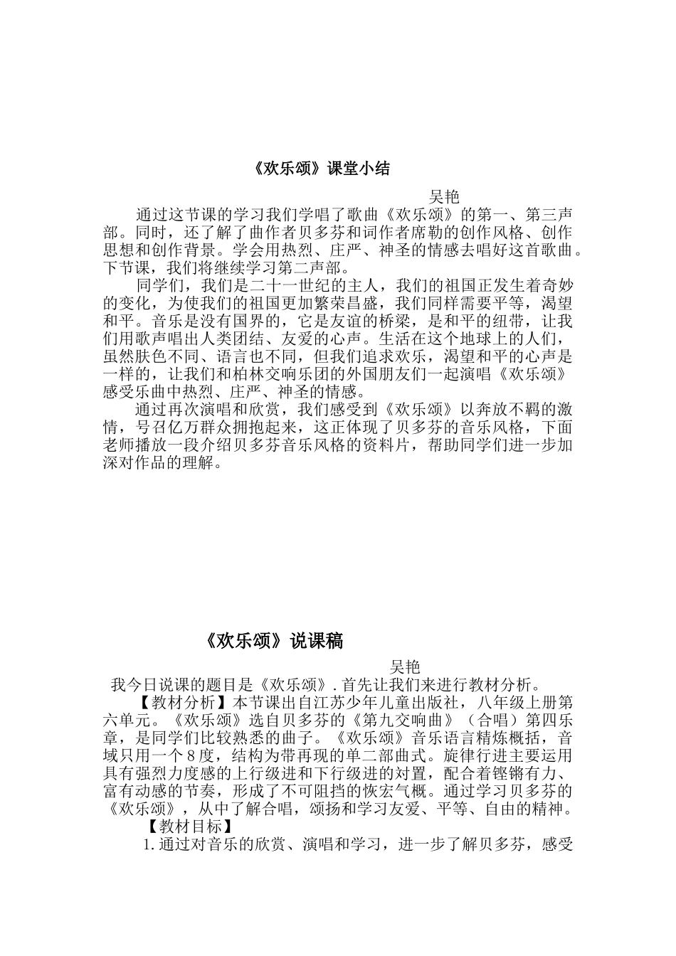 2024春花城版音乐二下第8课《欢乐颂》word教案_第3页