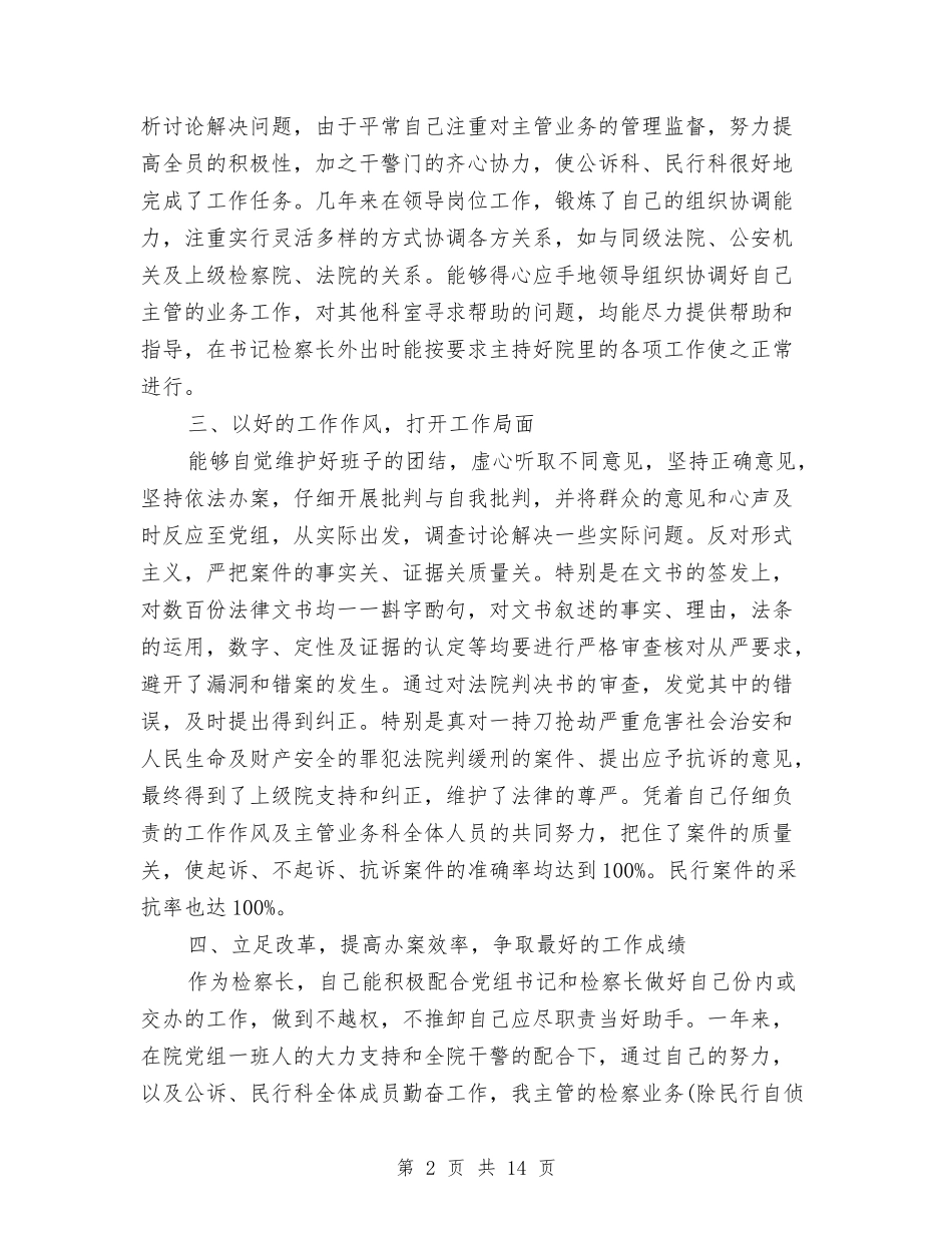 2024检察院检察长年终工作总结与2024检疫局上半年工作总结汇编_第2页