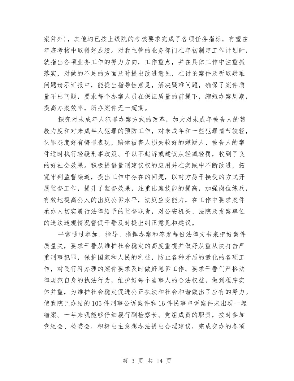 2024检察院检察长年终工作总结与2024检疫局上半年工作总结汇编_第3页