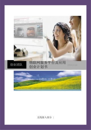 物联网创业计划书[1]45