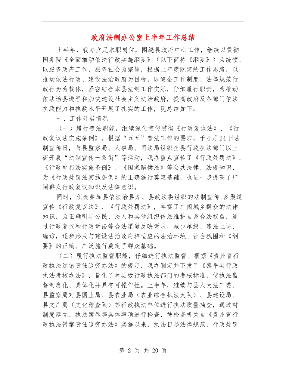 政府法制办公室上半年工作总结_第2页