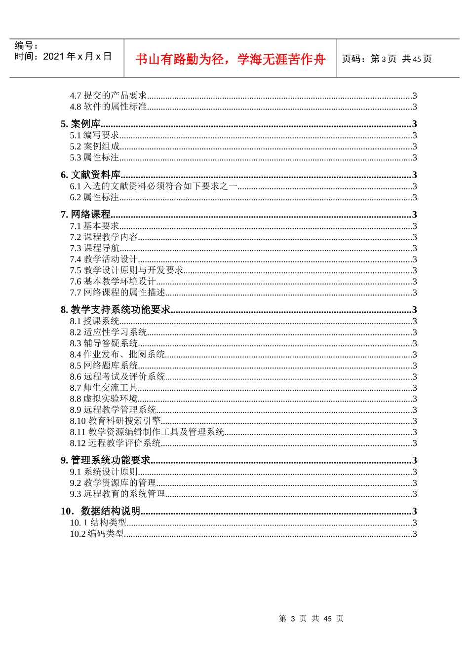 现代远程教育工程教育资源建设规范_第3页