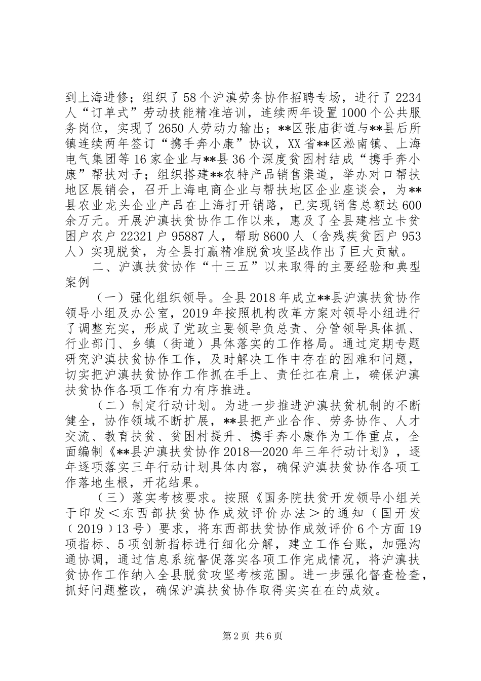 扶贫协作“十三五”发展情况与“十四五”规划情况报告_第2页