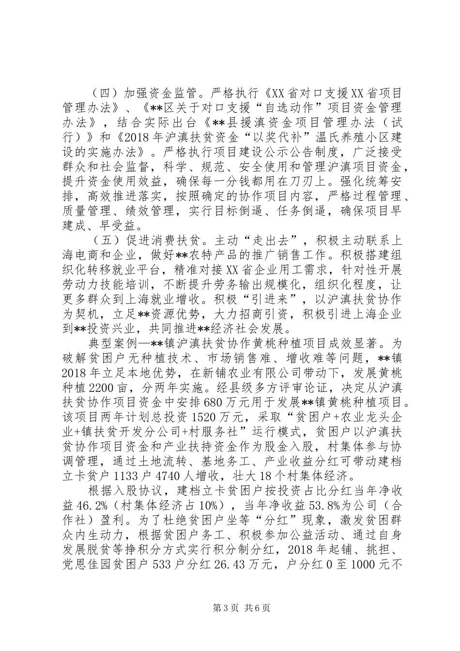 扶贫协作“十三五”发展情况与“十四五”规划情况报告_第3页