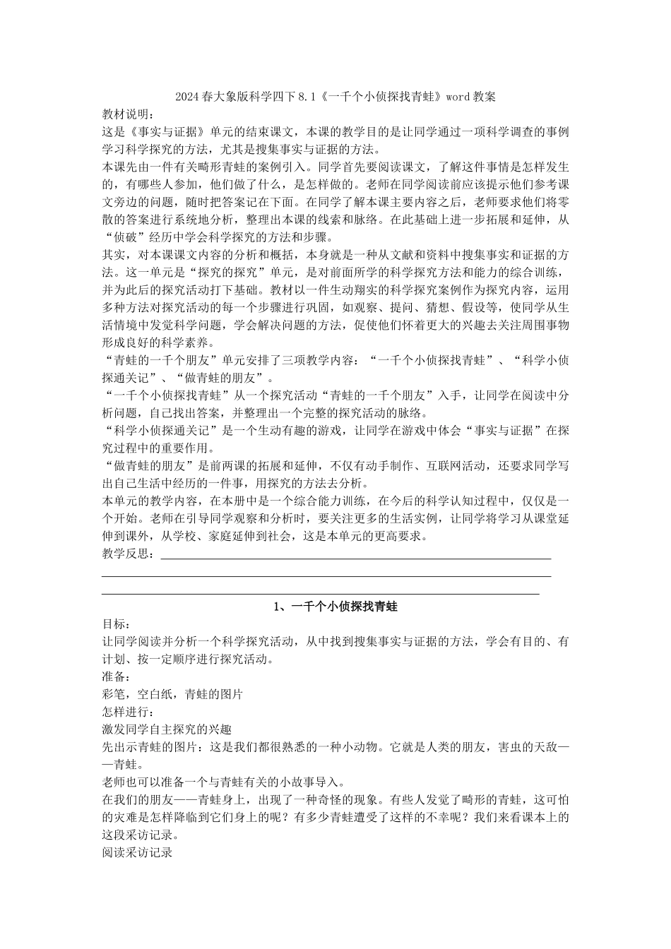 2024春大象版科学四下7.2《它们怎样飞行》word教案_第2页