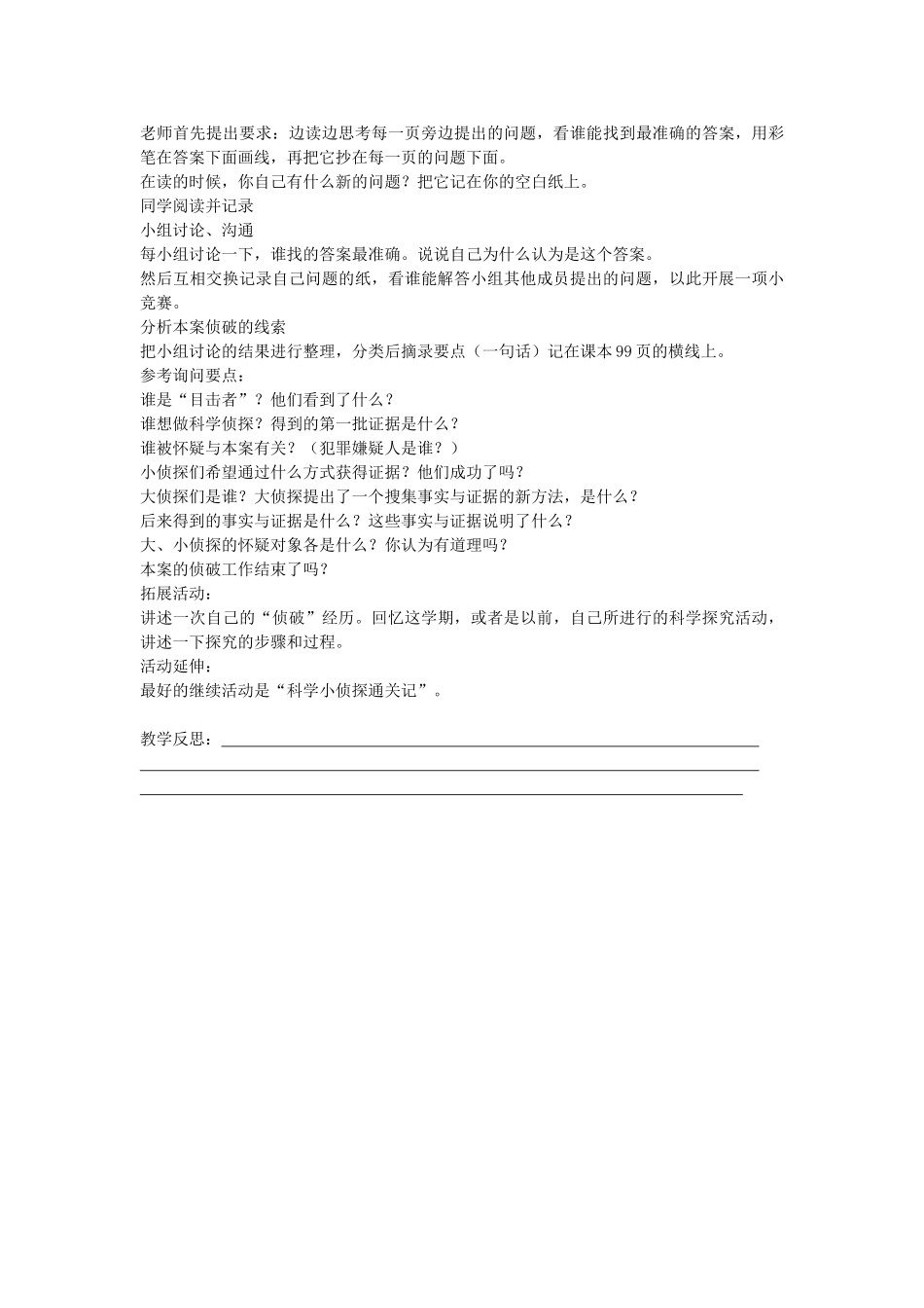 2024春大象版科学四下7.2《它们怎样飞行》word教案_第3页