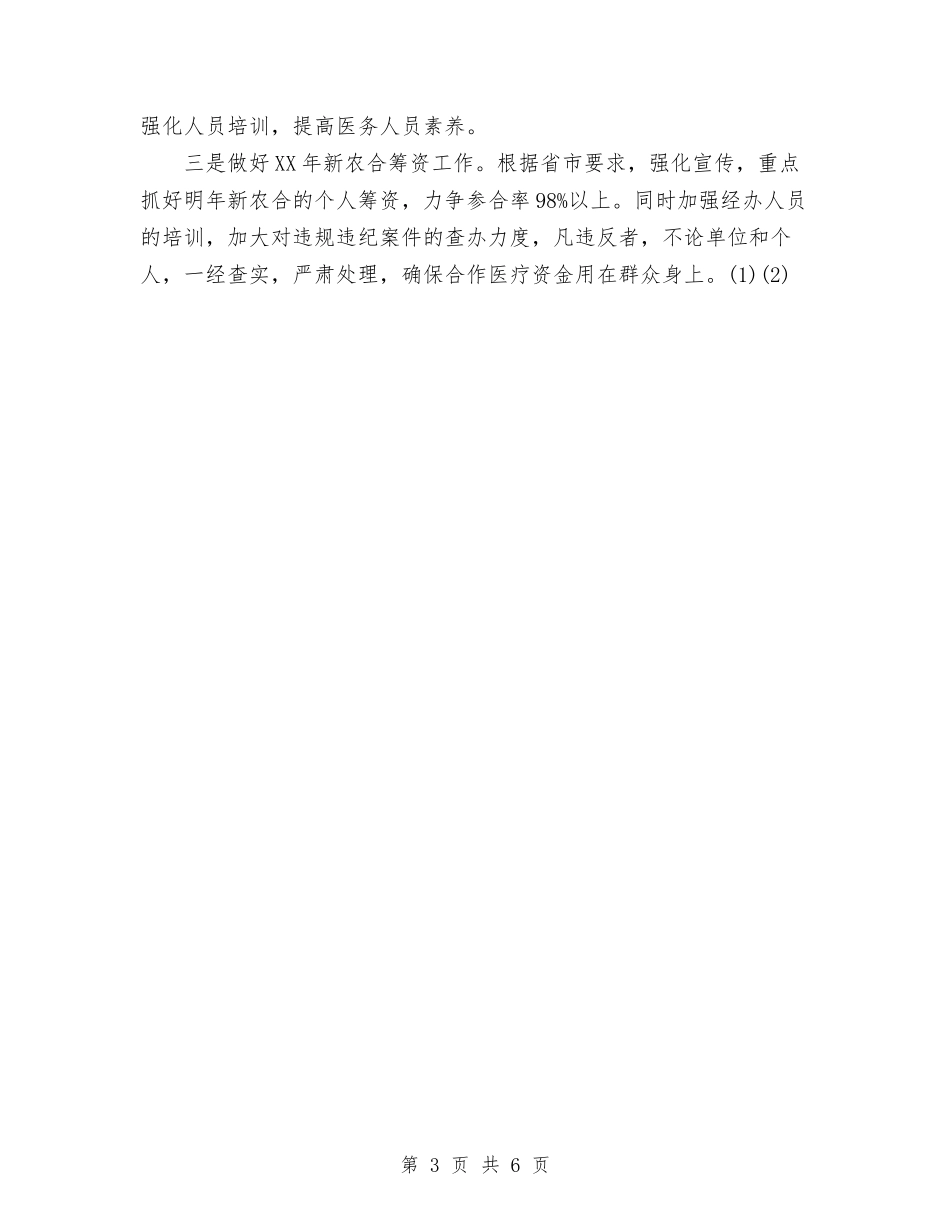 2024年11月县卫生局工作总结及工作计划与2024年11月县工商局工作总结汇编_第3页