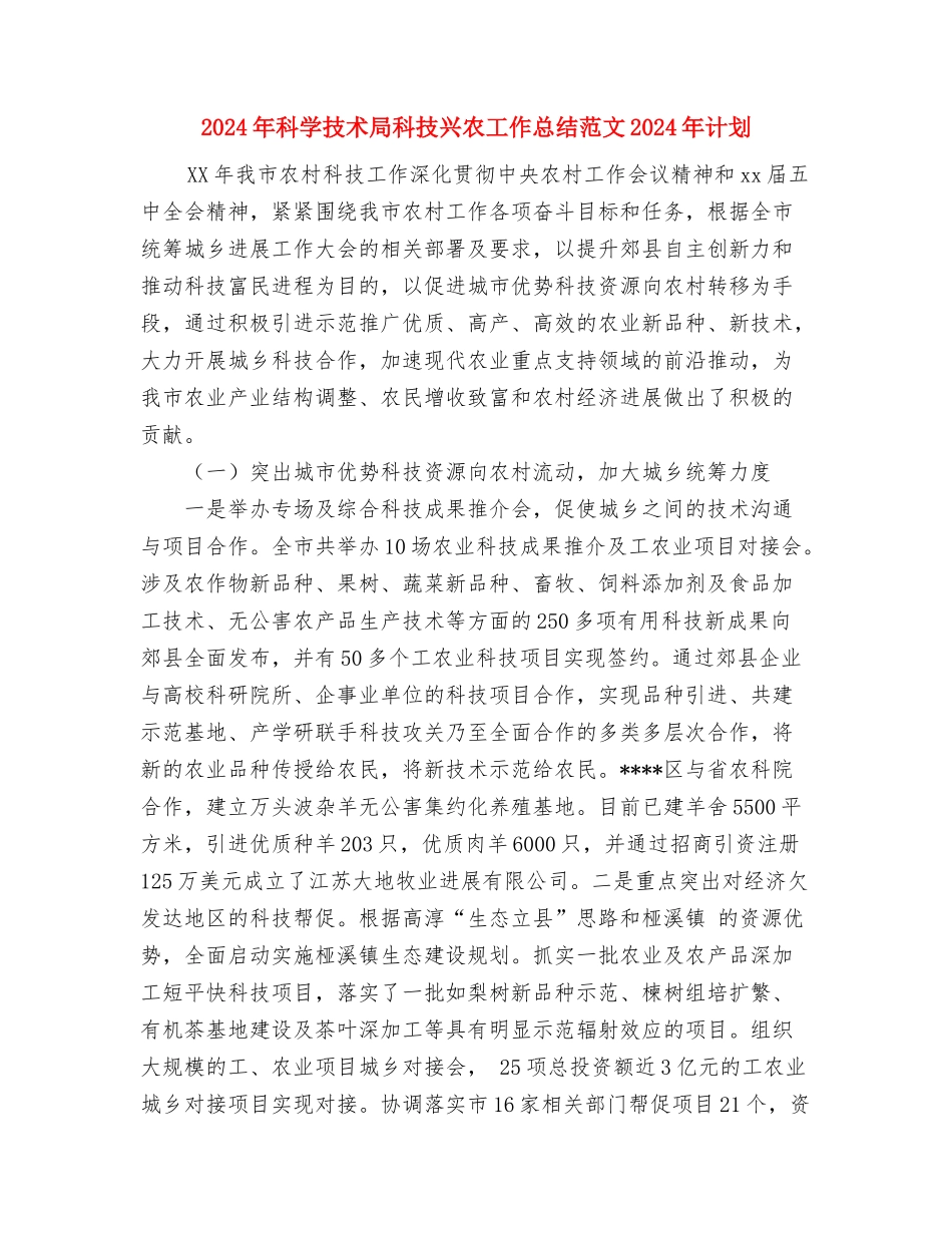 2024年科员个人工作总结报告与2024年科学技术局科技兴农工作总结范文2024年计划汇编_第3页