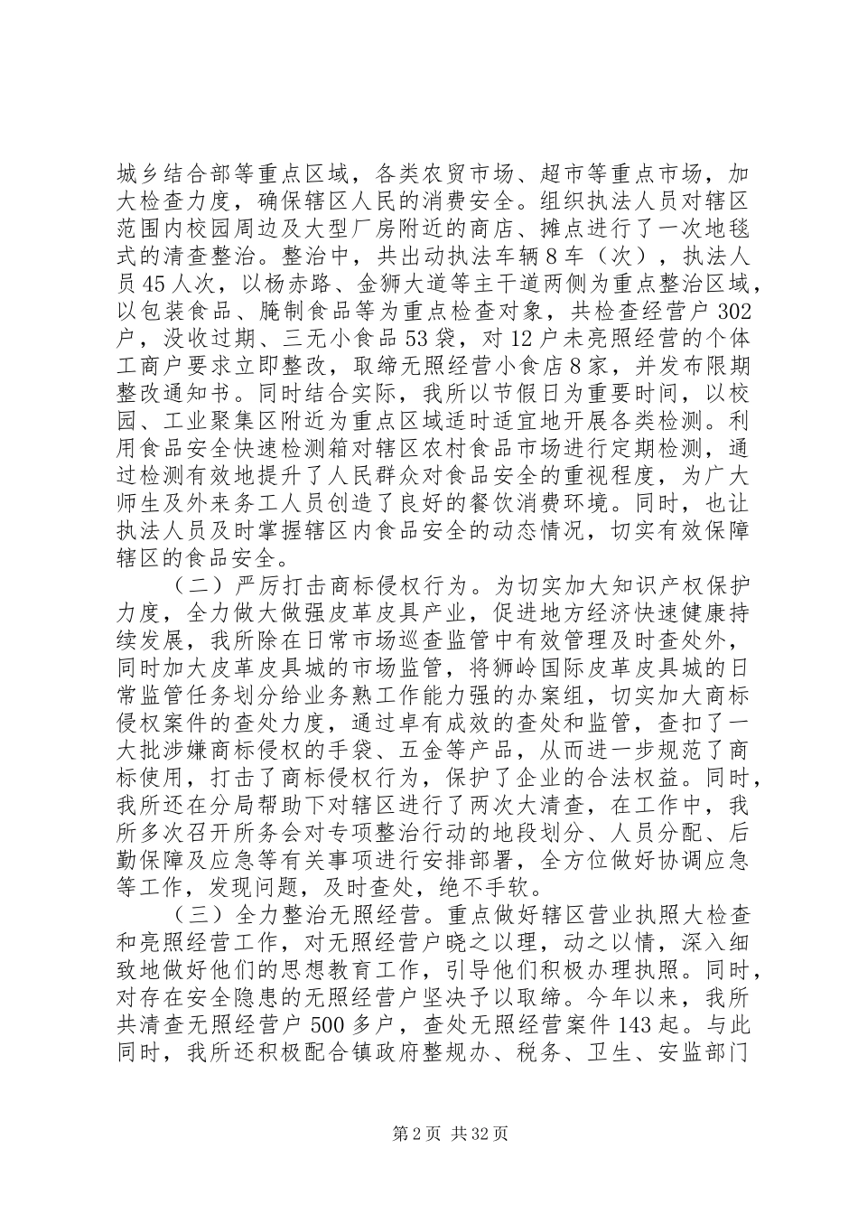 工商所上半年工作总结暨下半年工作计划_第2页