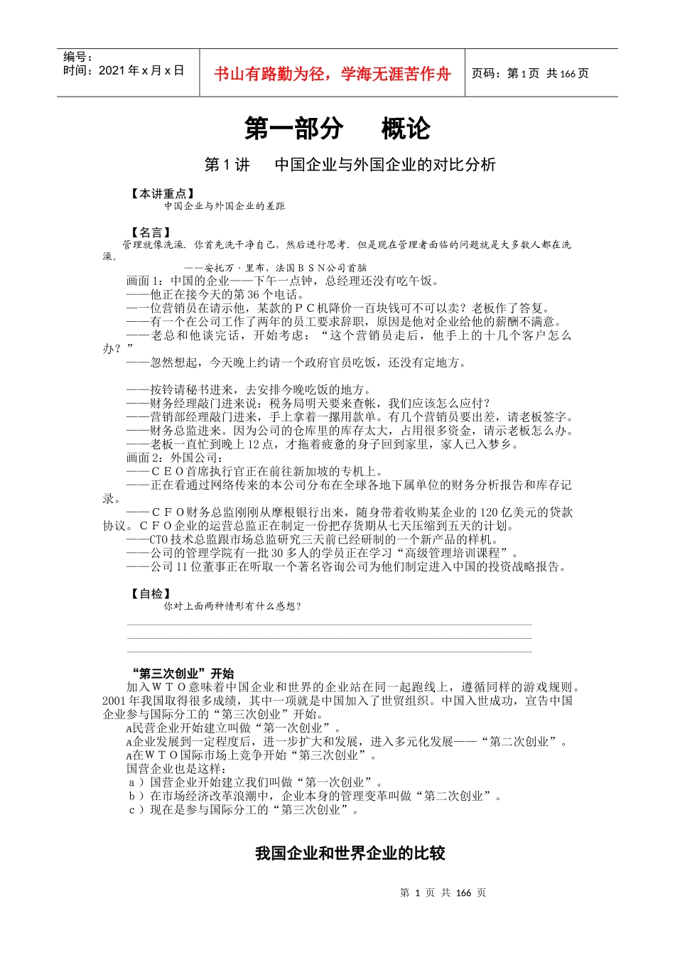 现代企业规范化管理整体解决方案(DOCX 172页)_第1页