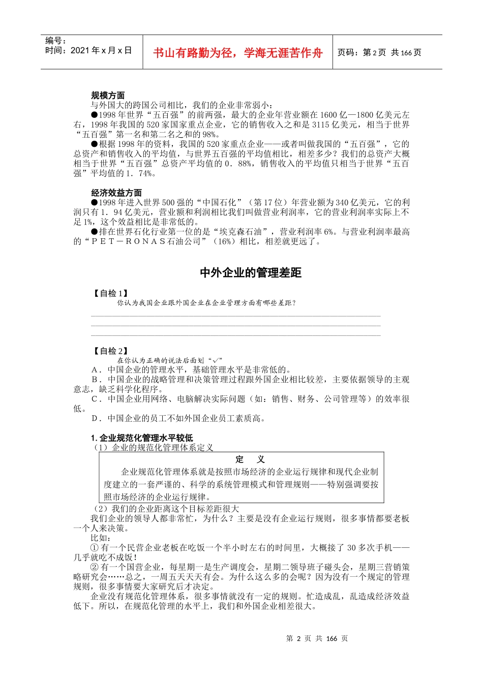 现代企业规范化管理整体解决方案(DOCX 172页)_第2页