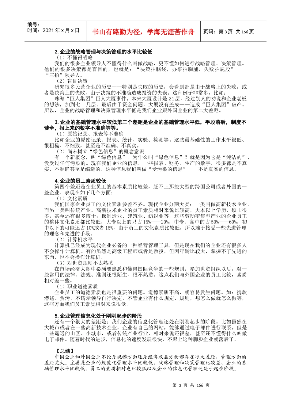 现代企业规范化管理整体解决方案(DOCX 172页)_第3页