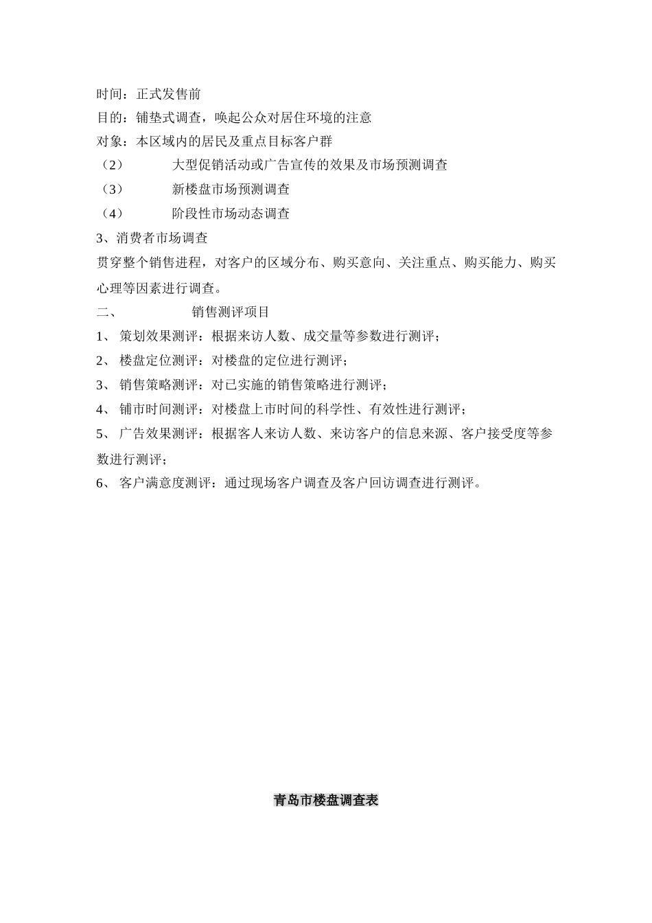 置业顾问培训课件—售楼员培训手册_第2页