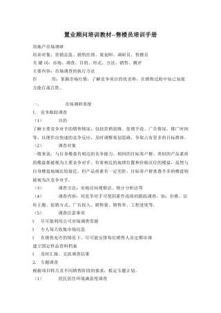 置业顾问培训课件—售楼员培训手册