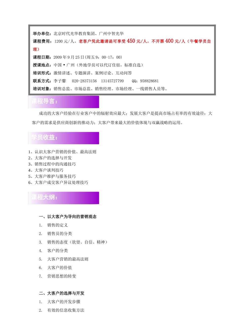 大客户专业销售技巧_第2页