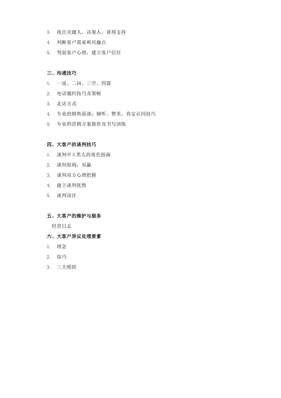 大客户专业销售技巧_第3页