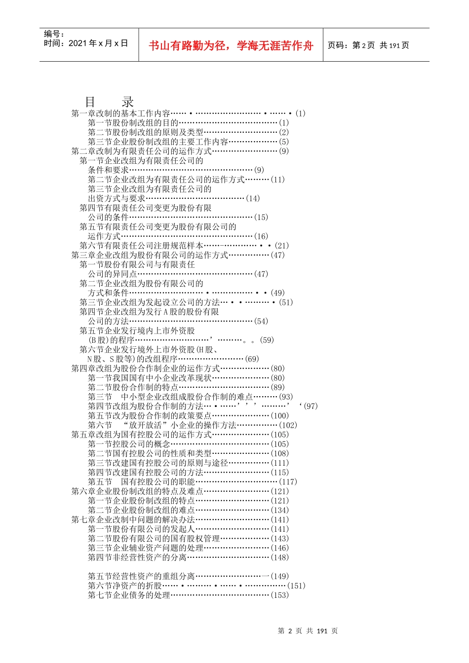 王培荣《企业改制的基本做法》_第2页