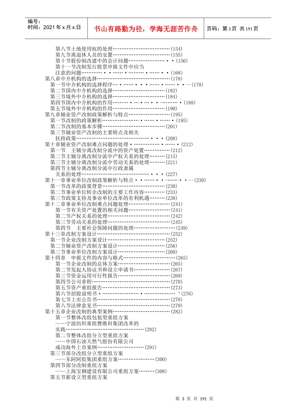王培荣《企业改制的基本做法》_第3页