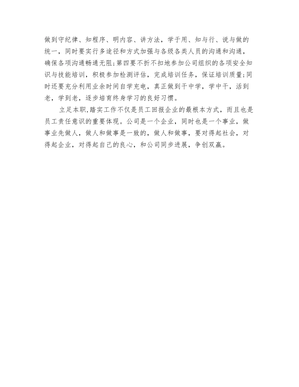 2024年安全生产目标实施计划与2024年安全生产管理员的工作计划汇编_第3页