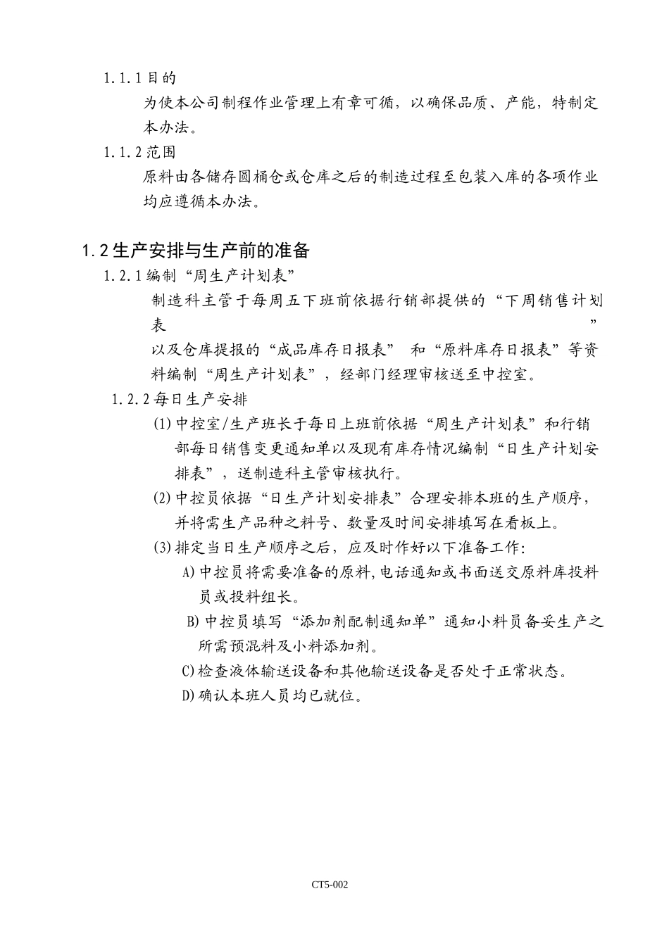 生产管理制度.doc26（免费下载）(固顶)_第2页