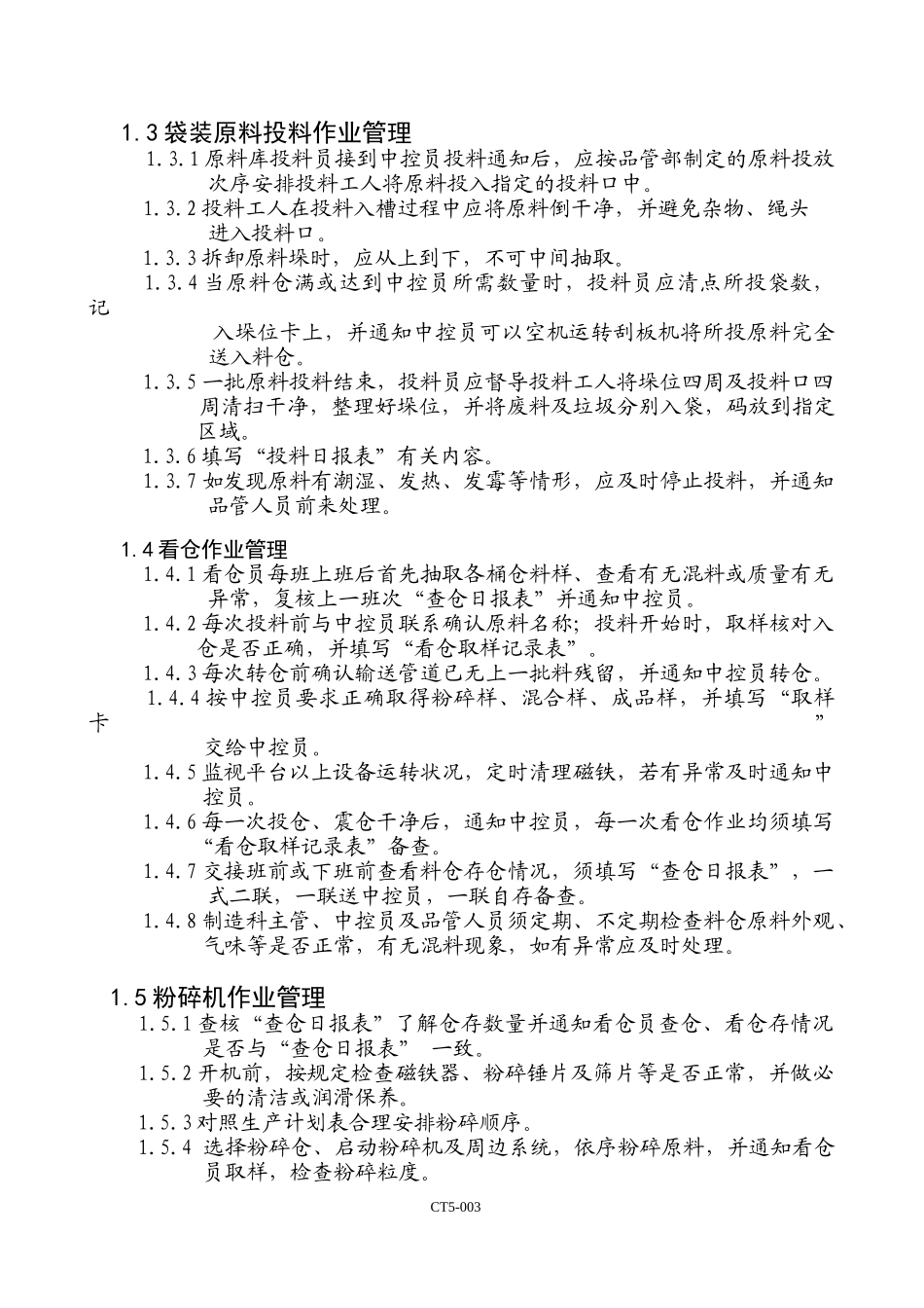 生产管理制度.doc26（免费下载）(固顶)_第3页