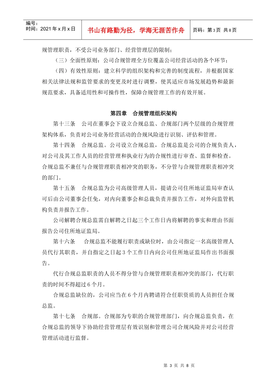 申万证券股份有限公司合规管理制度_第3页
