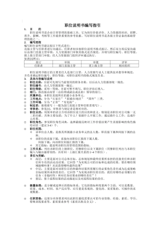 职位说明书编写指导