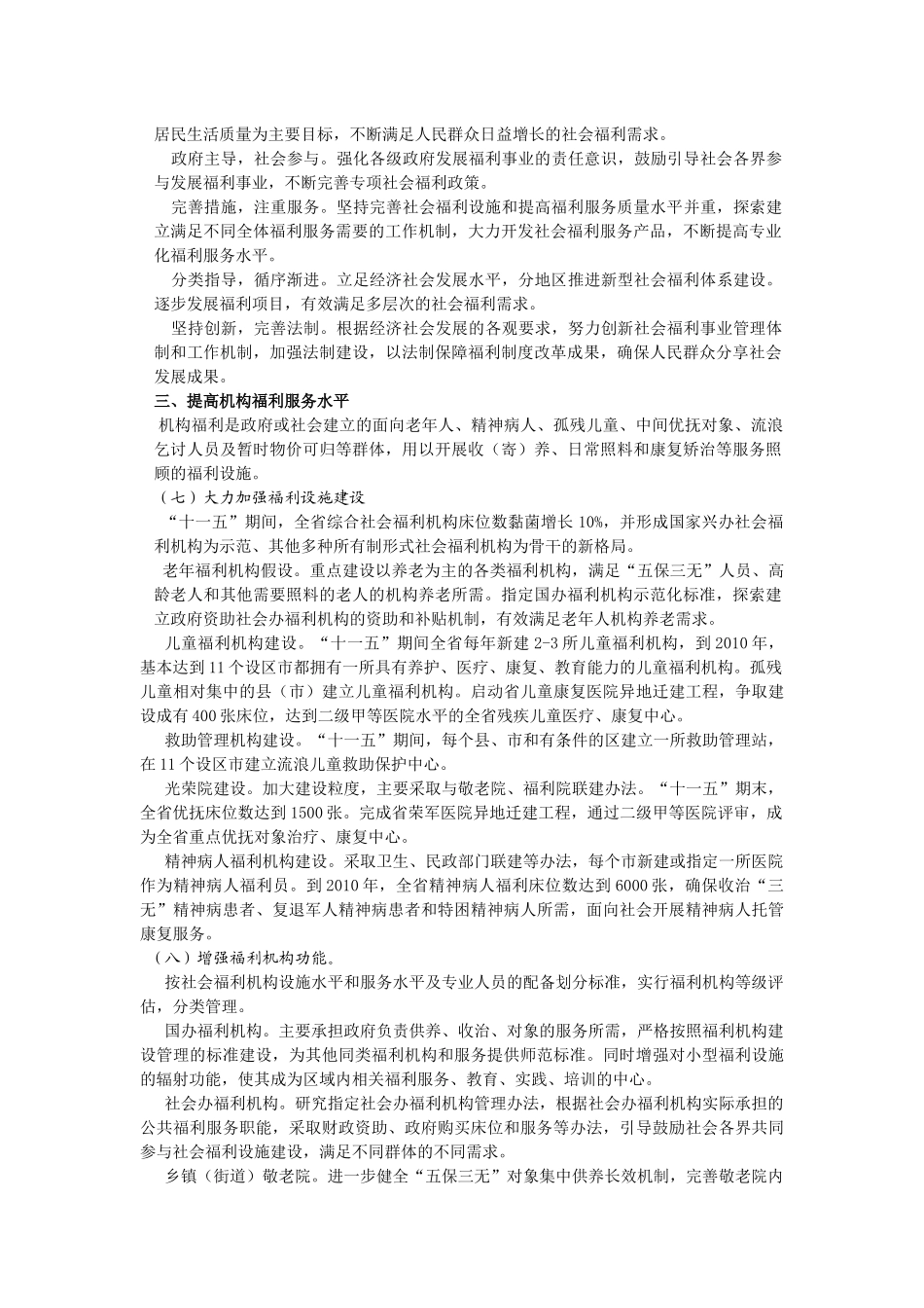浙江社会福利十一五规划_第2页