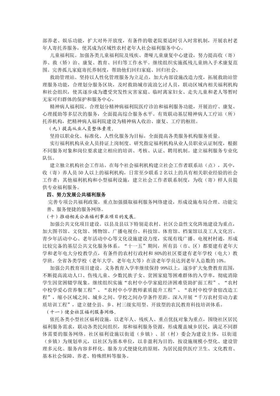 浙江社会福利十一五规划_第3页