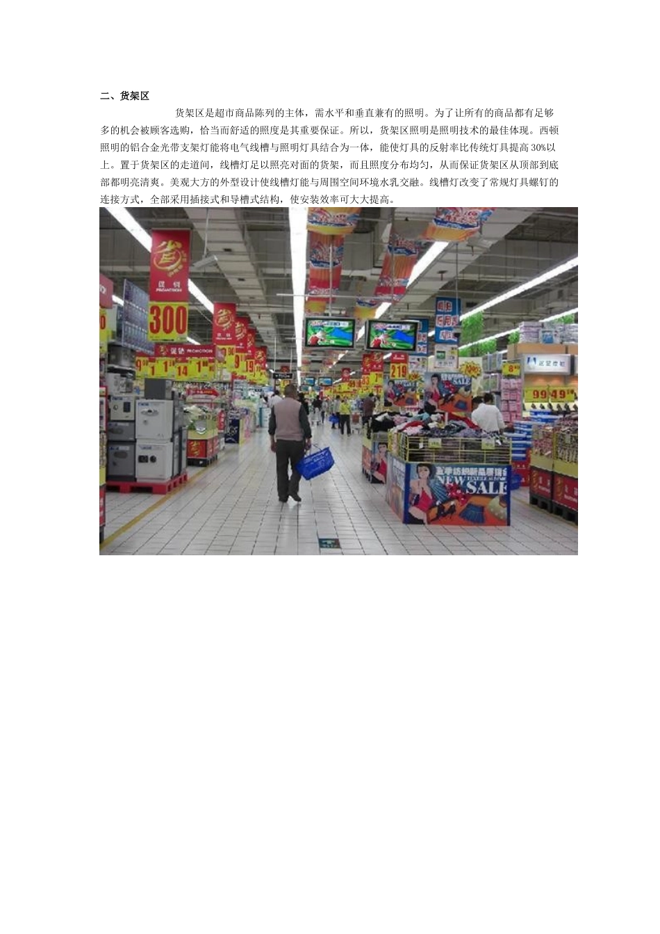 大型品牌超市照明设计_第3页