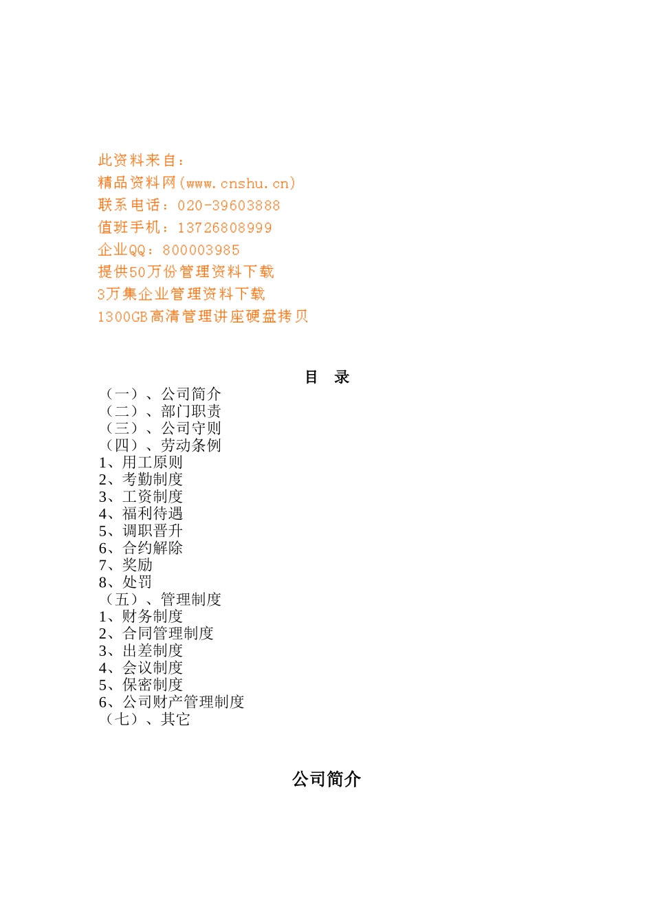 蜗牛传媒员工手册样本_第1页