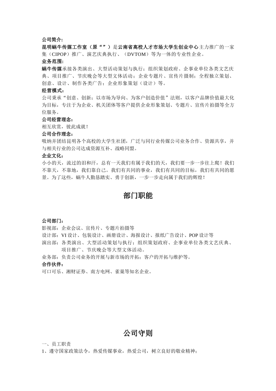 蜗牛传媒员工手册样本_第2页