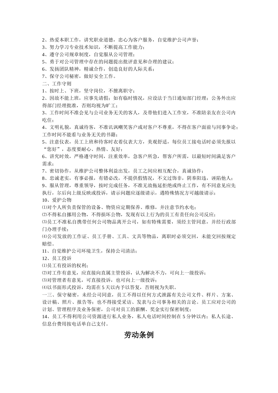 蜗牛传媒员工手册样本_第3页