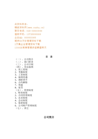 蜗牛传媒员工手册样本
